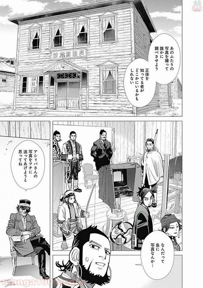 ゴールデンカムイ - 第124話 - Page 11