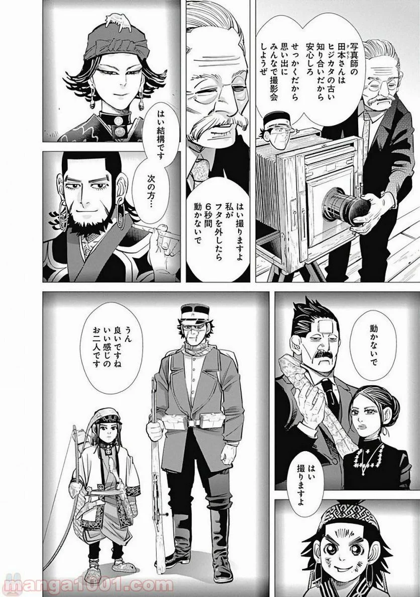 ゴールデンカムイ - 第124話 - Page 12