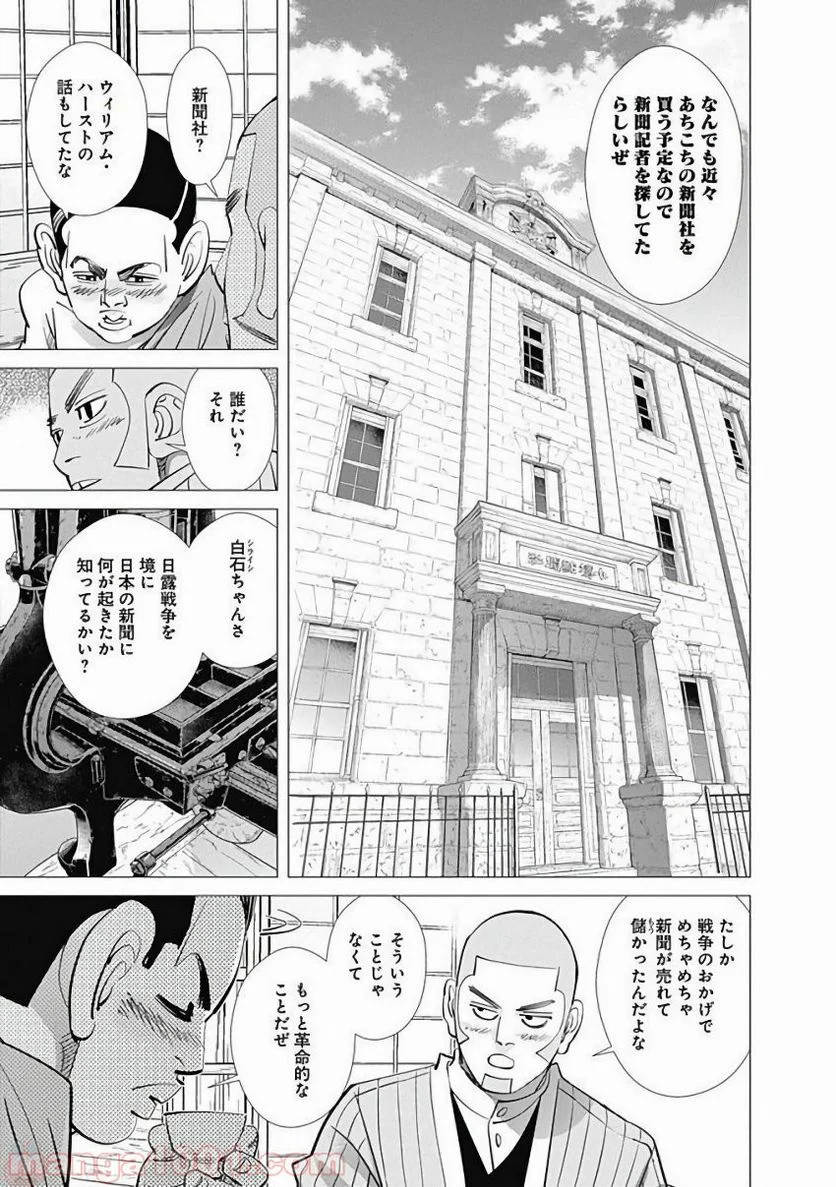 ゴールデンカムイ - 第124話 - Page 15