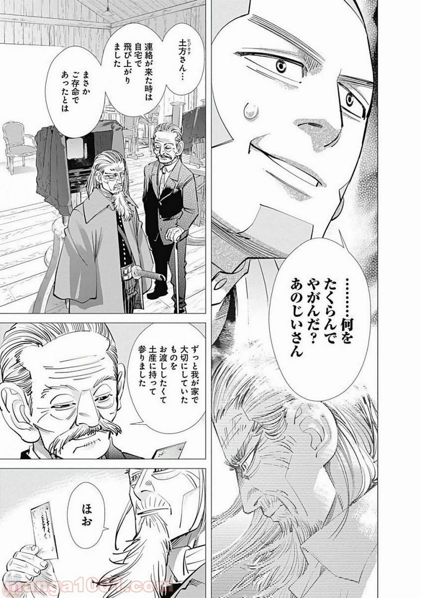 ゴールデンカムイ - 第124話 - Page 17