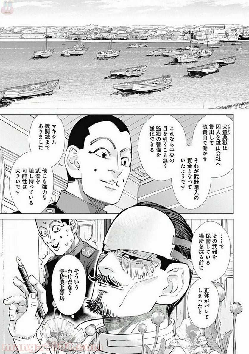 ゴールデンカムイ - 第124話 - Page 7