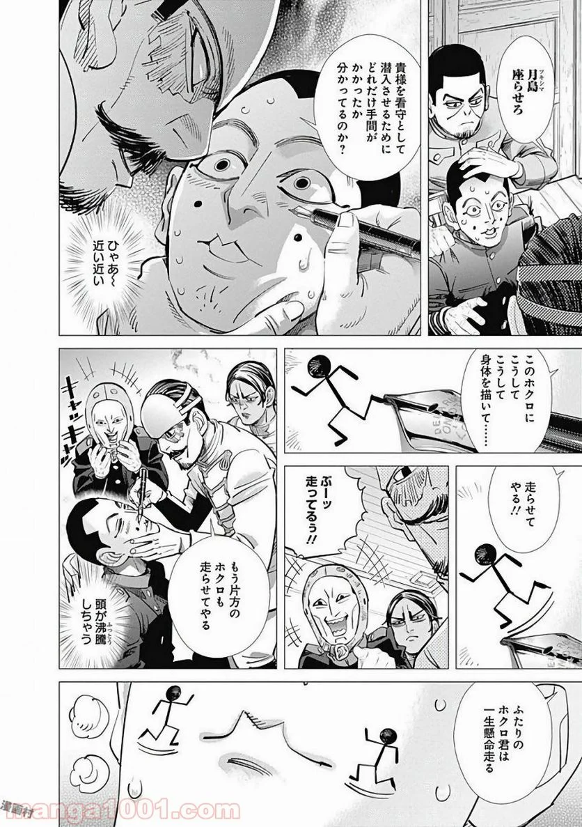 ゴールデンカムイ - 第124話 - Page 8