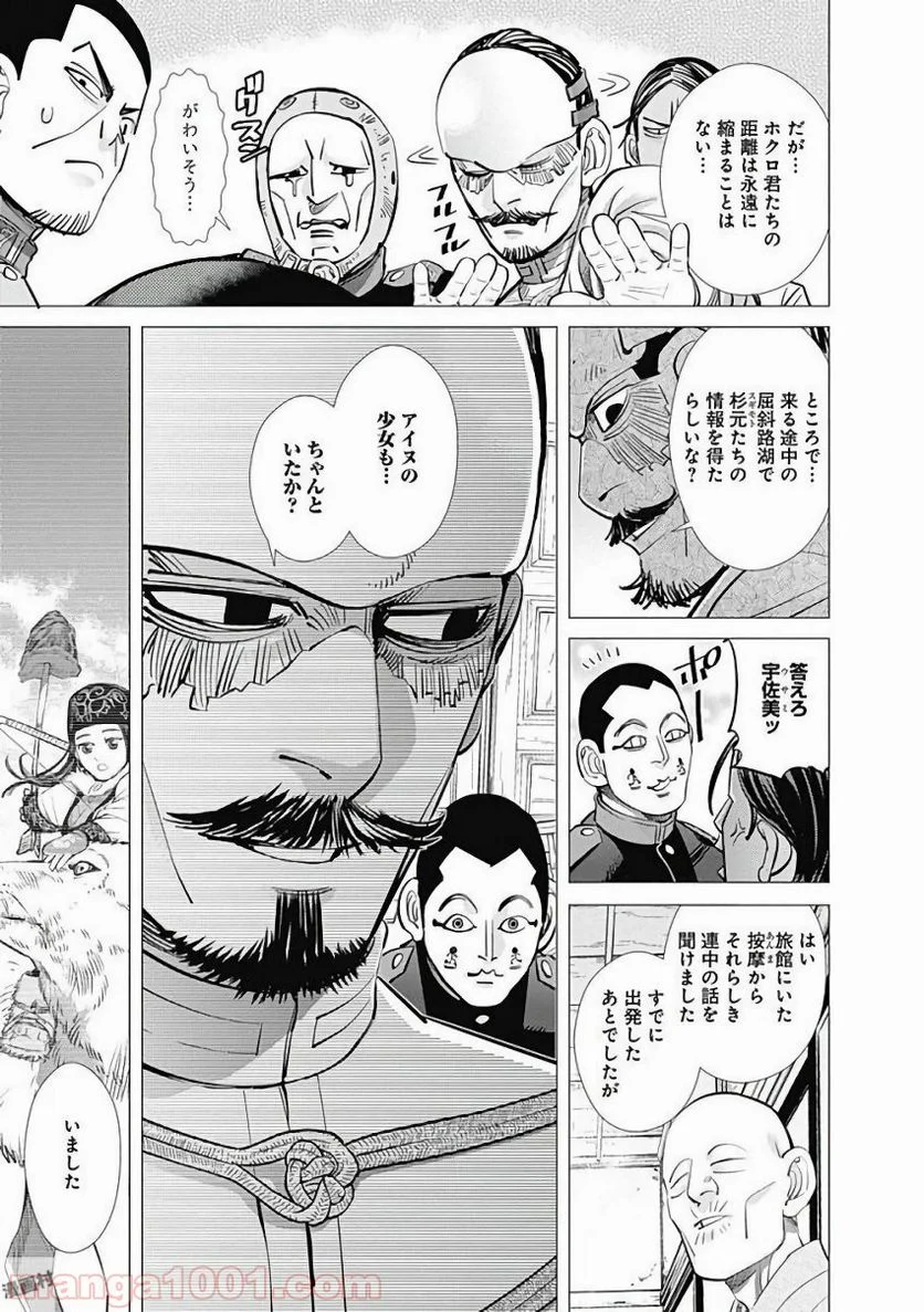 ゴールデンカムイ - 第124話 - Page 9