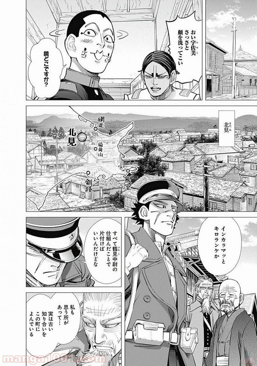 ゴールデンカムイ - 第124話 - Page 10