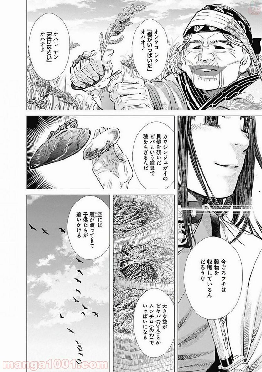 ゴールデンカムイ - 第125話 - Page 2