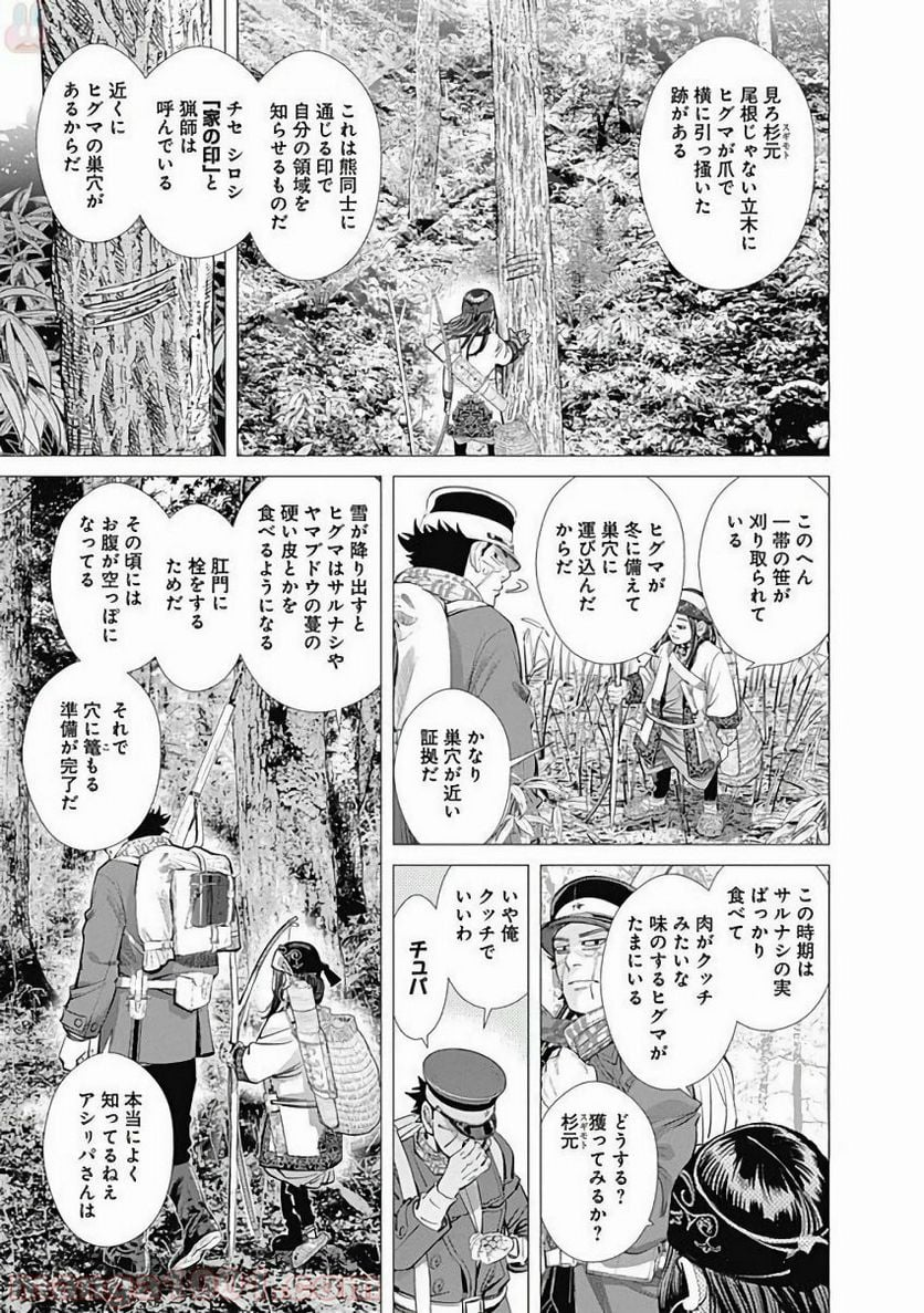 ゴールデンカムイ - 第125話 - Page 11