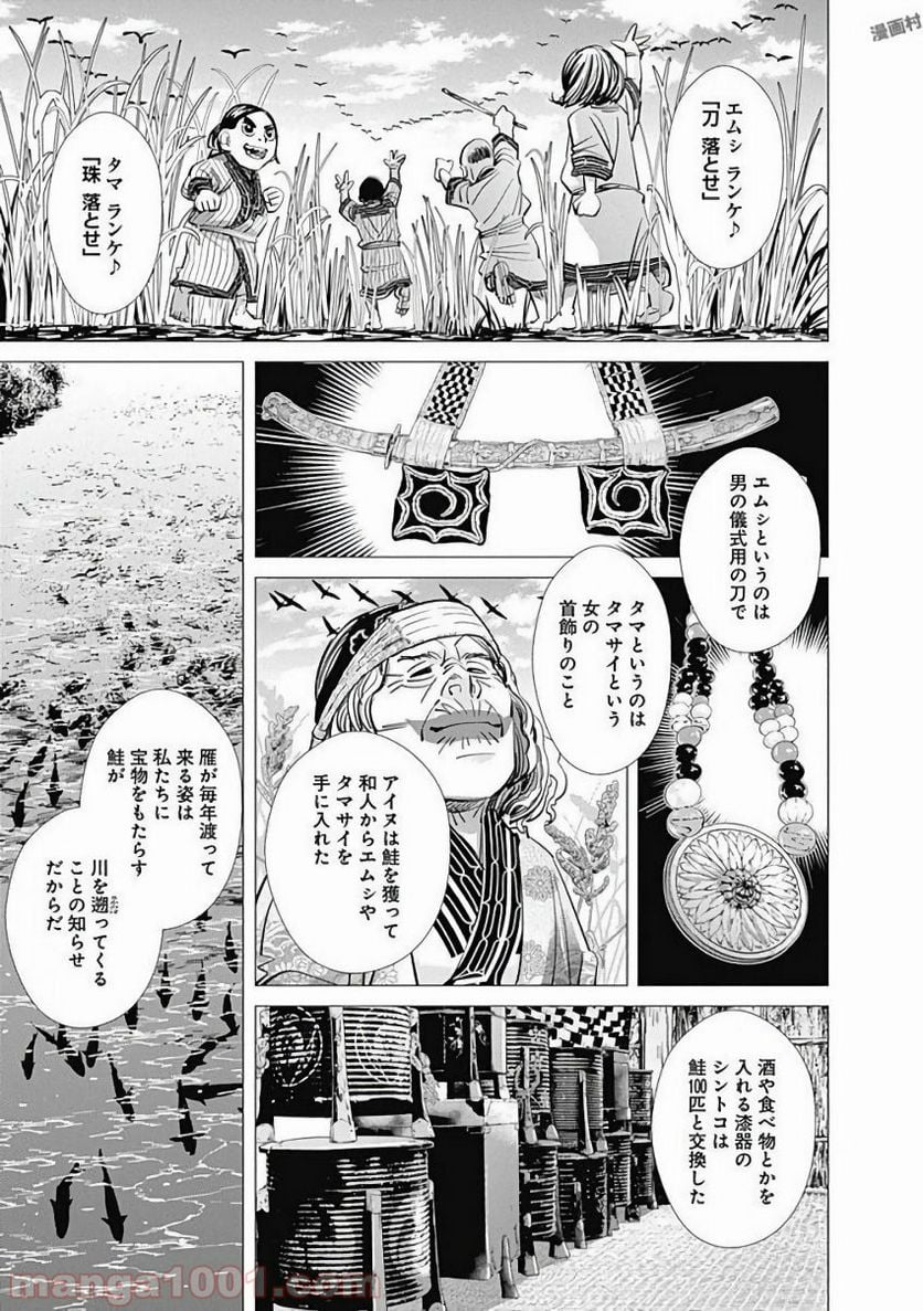 ゴールデンカムイ - 第125話 - Page 3