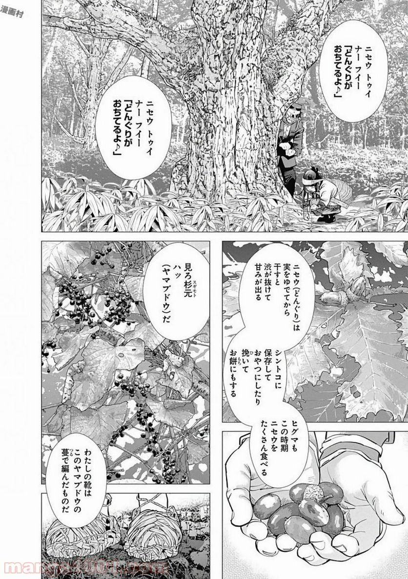 ゴールデンカムイ - 第125話 - Page 6