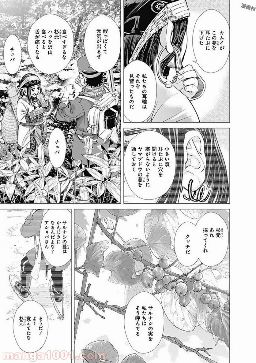 ゴールデンカムイ - 第125話 - Page 7