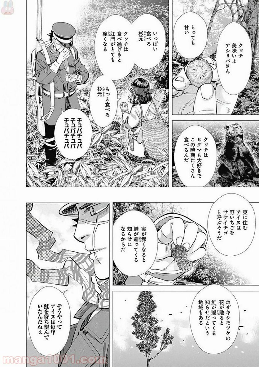 ゴールデンカムイ - 第125話 - Page 8