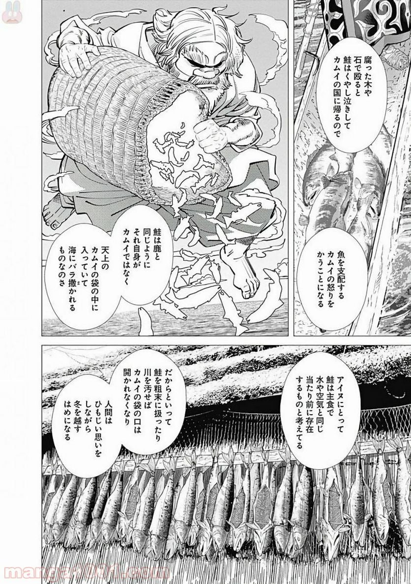 ゴールデンカムイ - 第125話 - Page 10