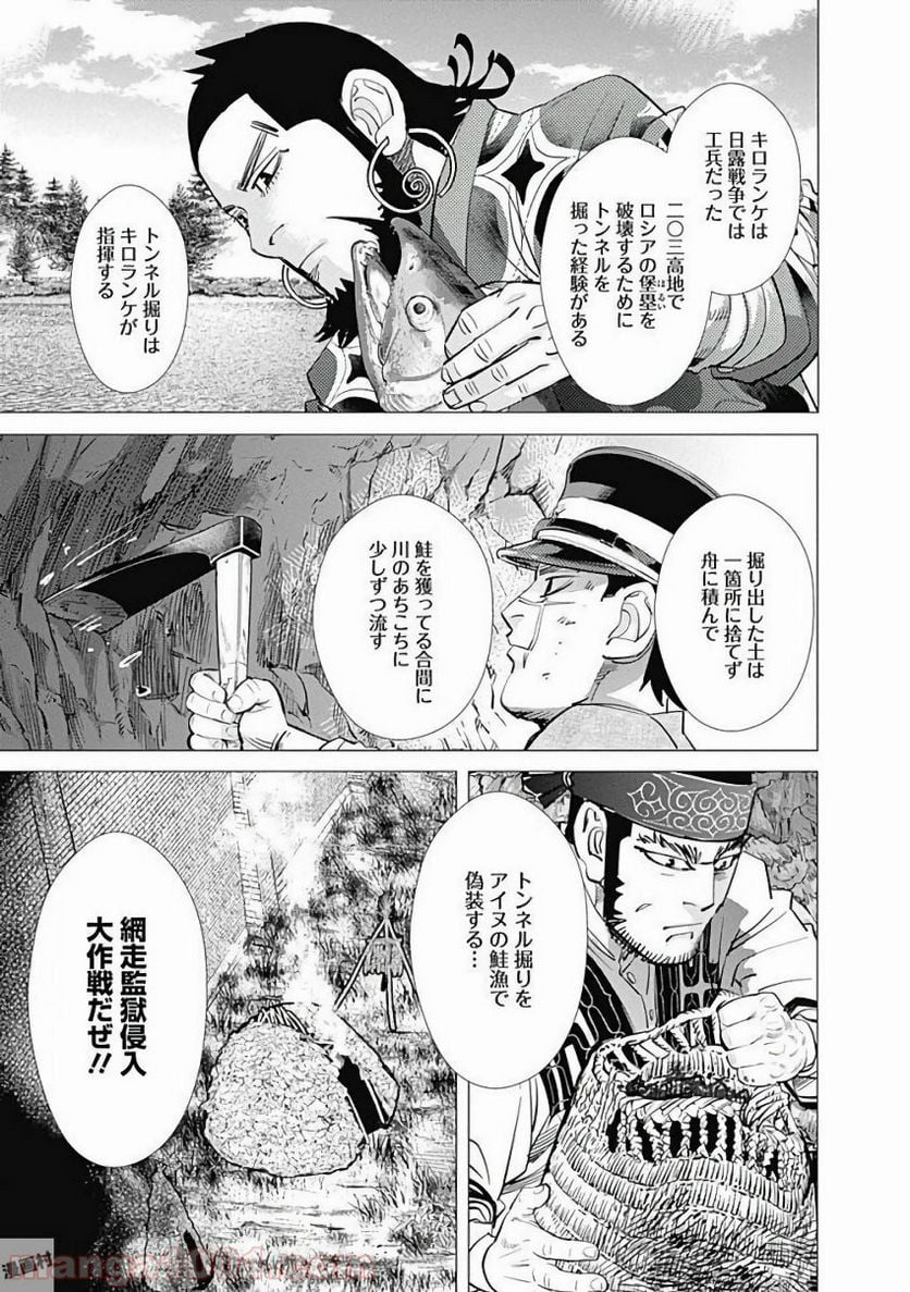 ゴールデンカムイ - 第126話 - Page 11