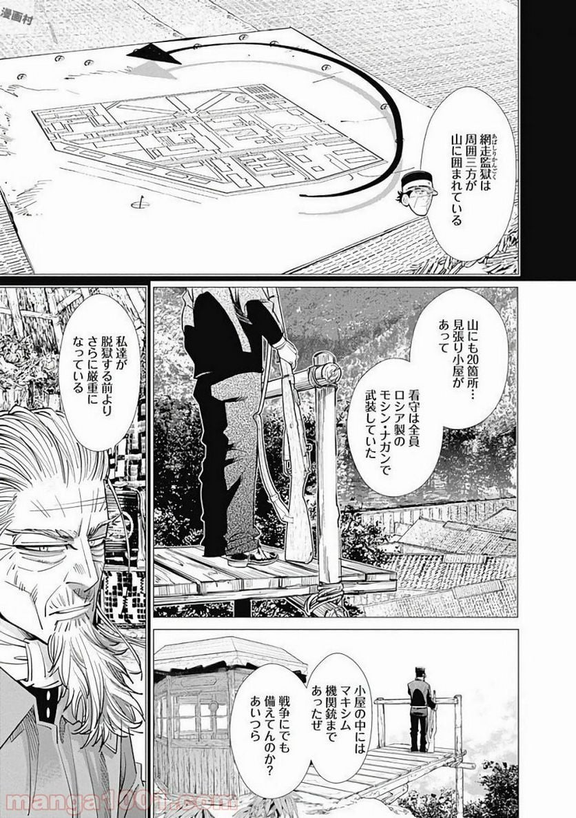 ゴールデンカムイ - 第126話 - Page 5