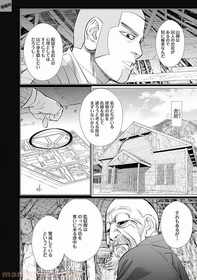 ゴールデンカムイ - 第126話 - Page 6