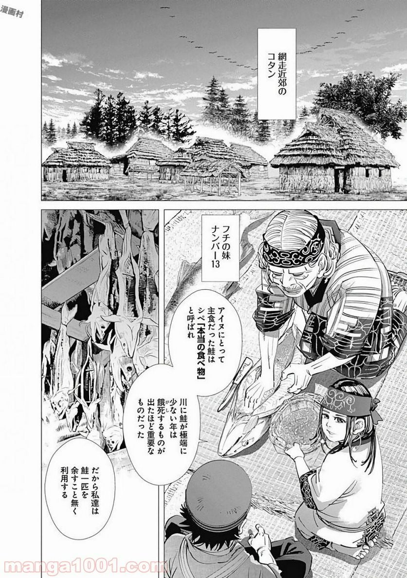 ゴールデンカムイ - 第127話 - Page 2