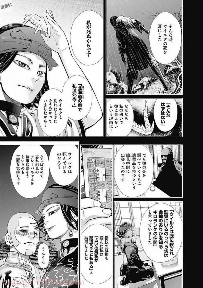 ゴールデンカムイ - 第127話 - Page 13