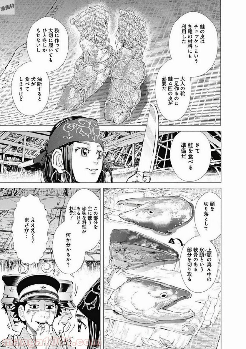 ゴールデンカムイ - 第127話 - Page 3