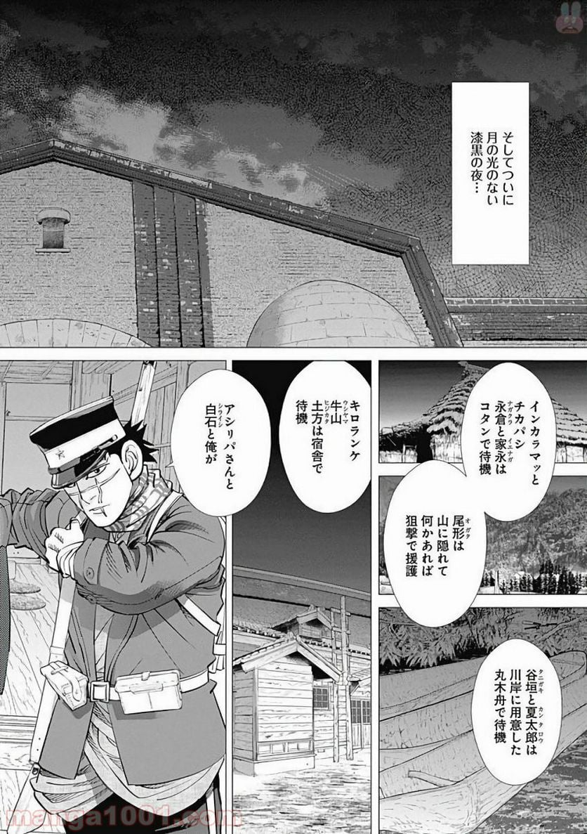 ゴールデンカムイ - 第128話 - Page 14