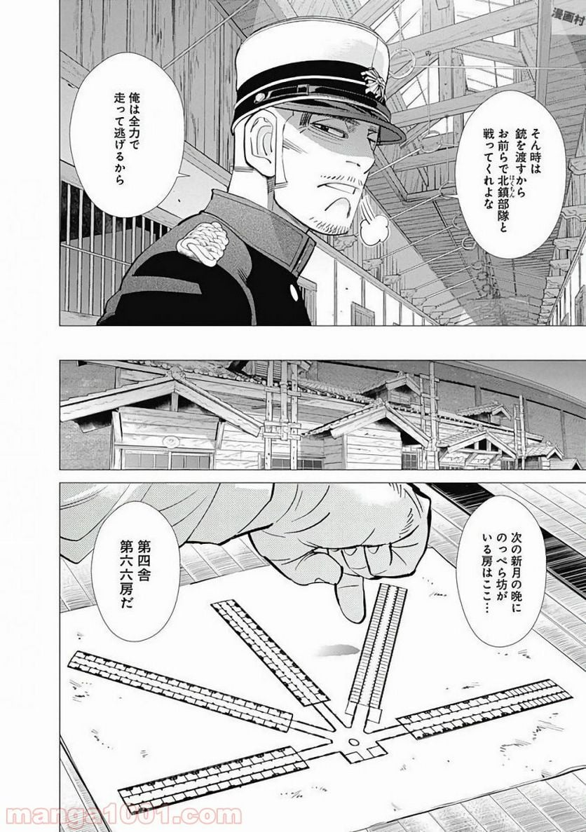 ゴールデンカムイ - 第128話 - Page 4