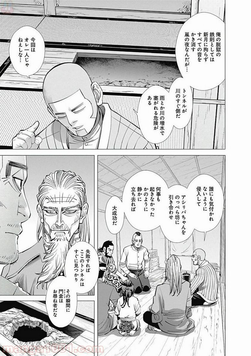 ゴールデンカムイ - 第128話 - Page 5