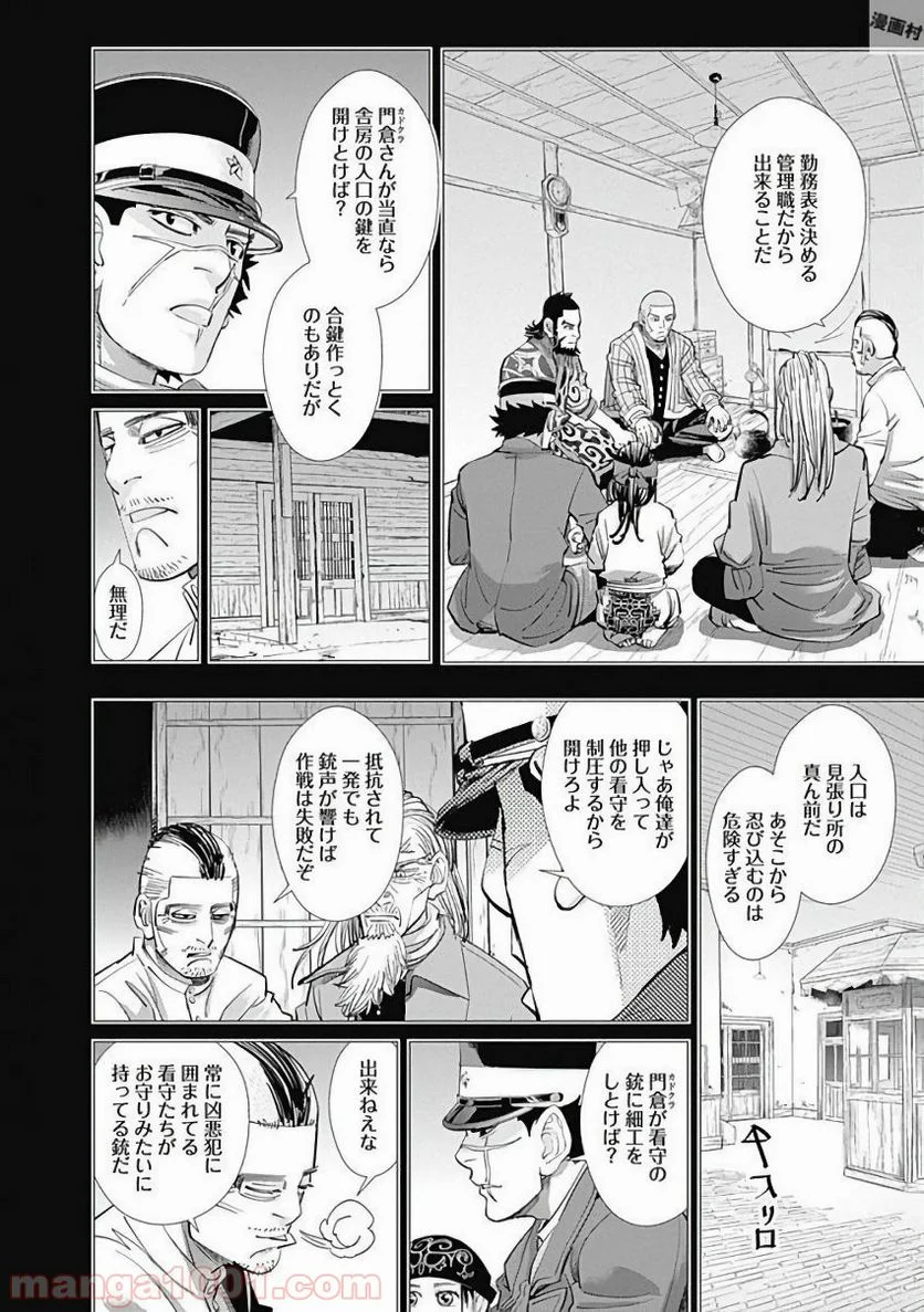 ゴールデンカムイ - 第129話 - Page 8