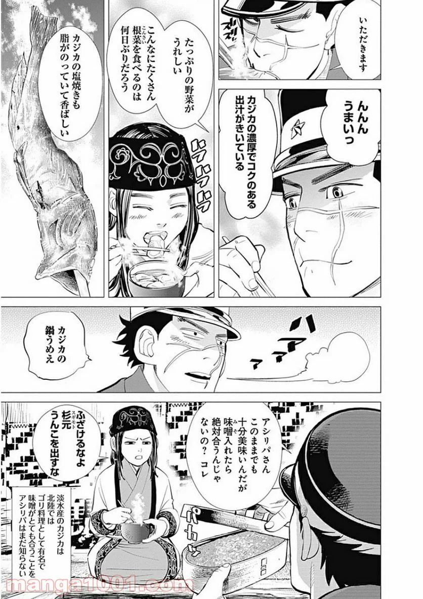 ゴールデンカムイ - 第13話 - Page 11