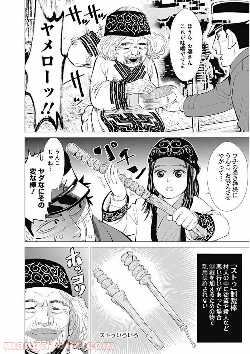 ゴールデンカムイ - 第13話 - Page 12