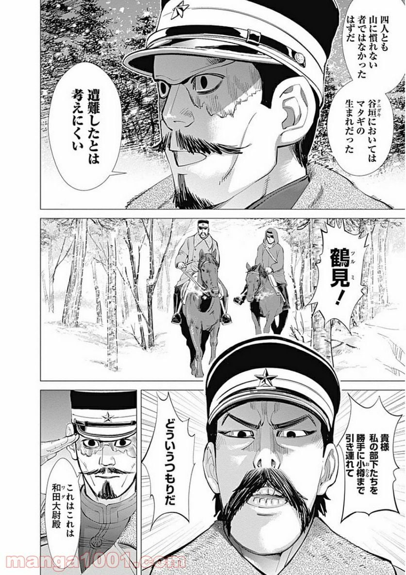 ゴールデンカムイ - 第13話 - Page 14