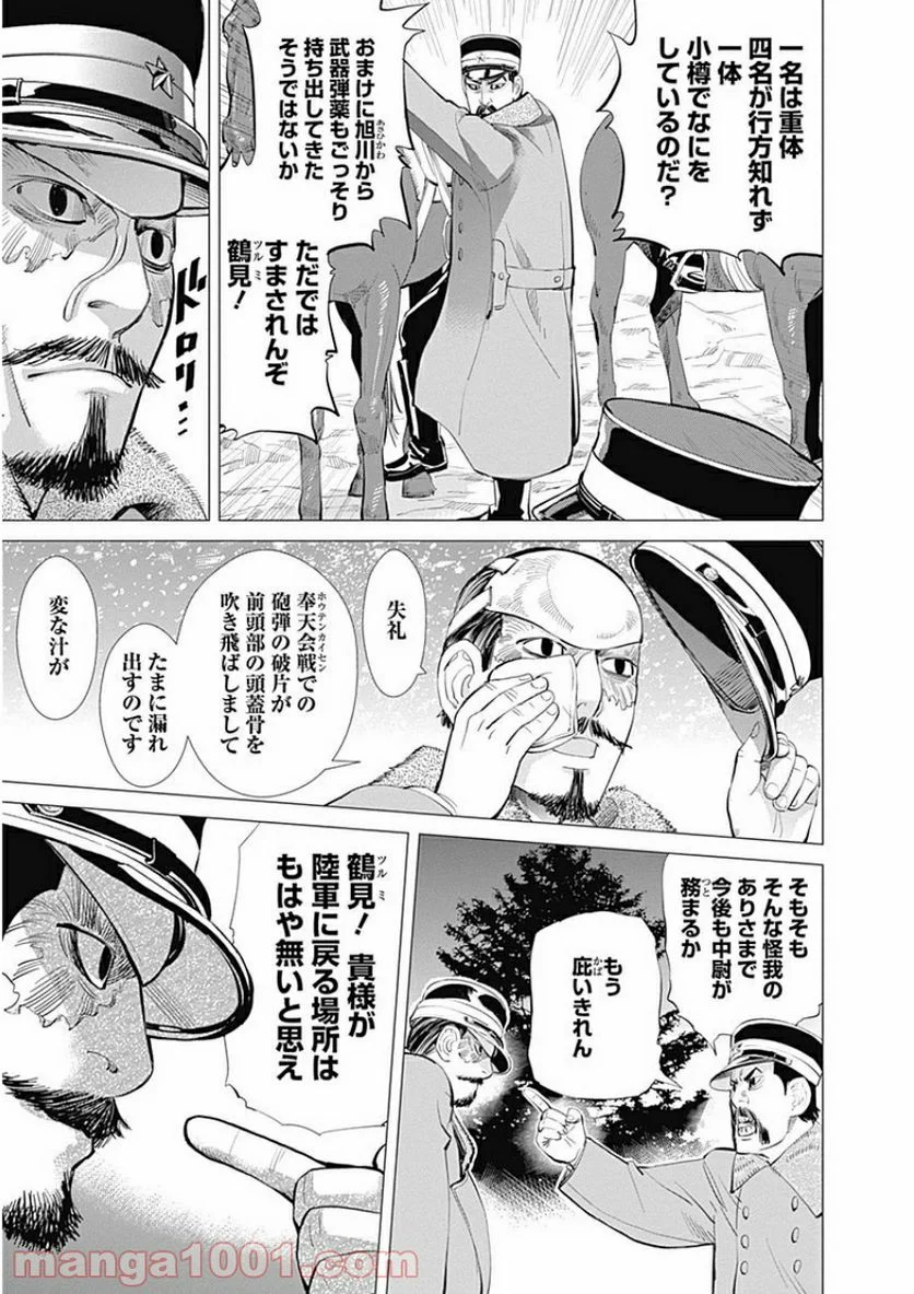 ゴールデンカムイ - 第13話 - Page 15