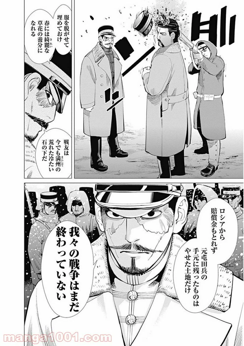 ゴールデンカムイ - 第13話 - Page 18