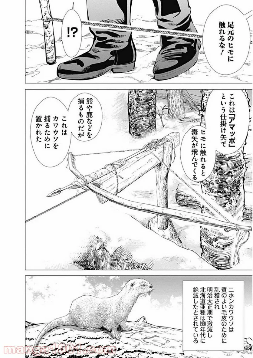 ゴールデンカムイ - 第13話 - Page 4