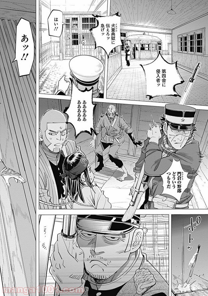 ゴールデンカムイ - 第130話 - Page 2