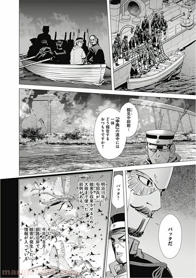 ゴールデンカムイ - 第131話 - Page 18