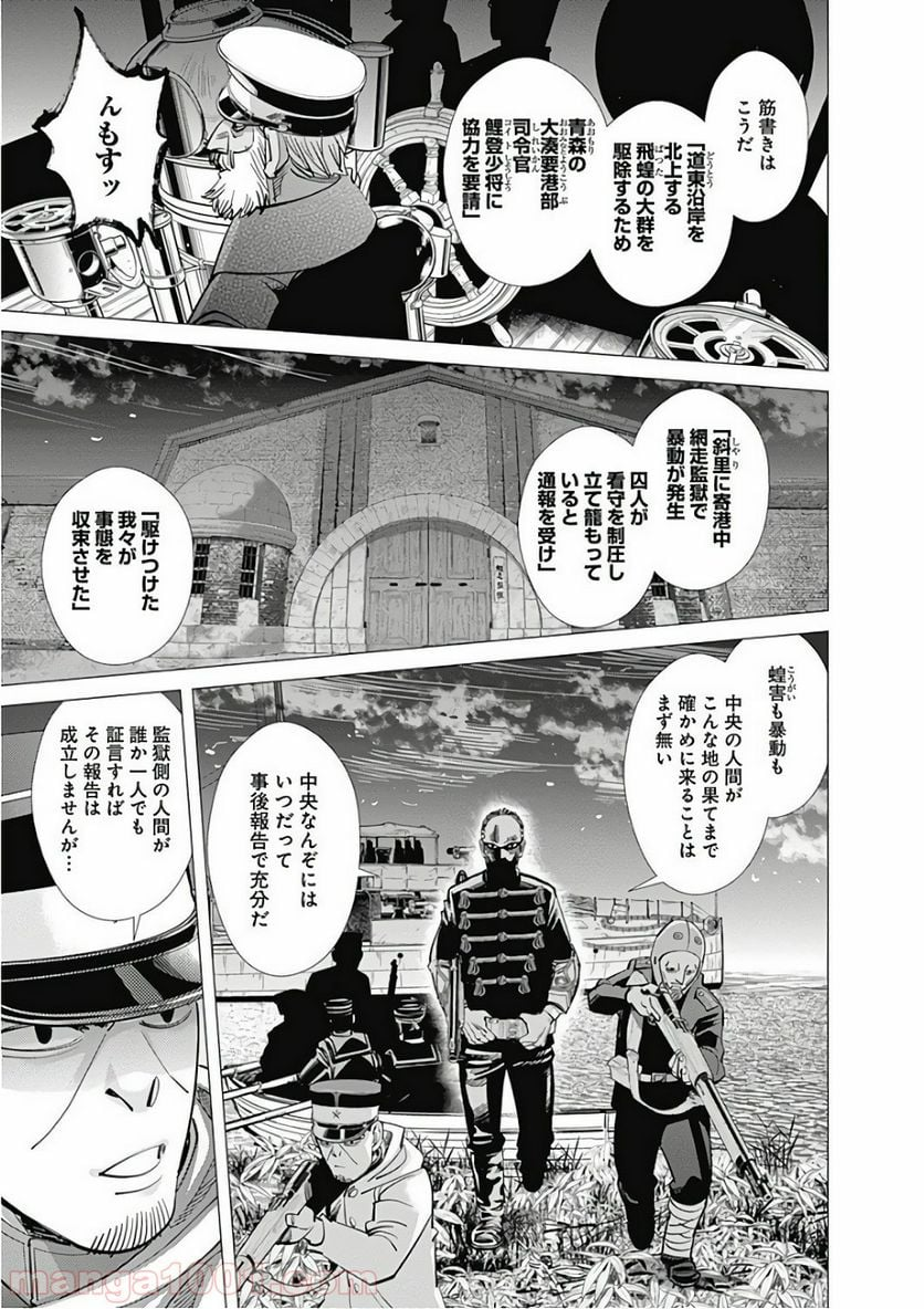 ゴールデンカムイ - 第131話 - Page 19