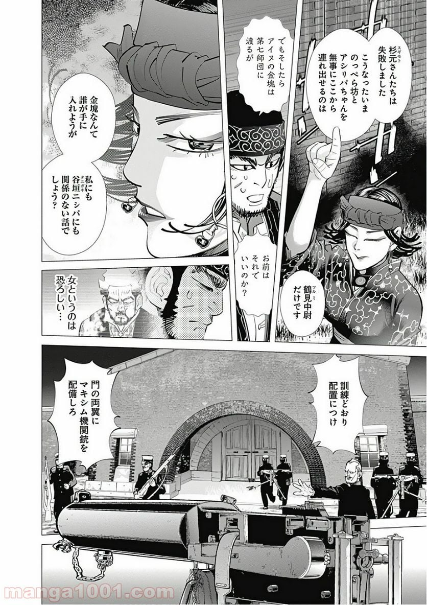 ゴールデンカムイ - 第131話 - Page 8