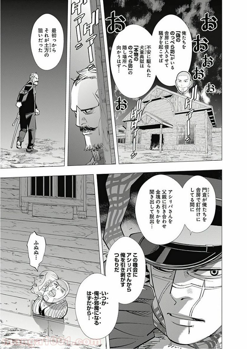 ゴールデンカムイ - 第133話 - Page 15