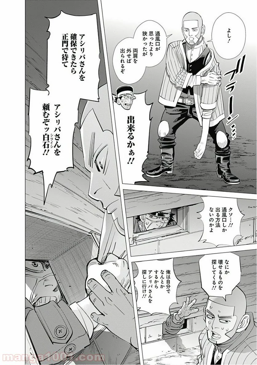 ゴールデンカムイ - 第133話 - Page 16