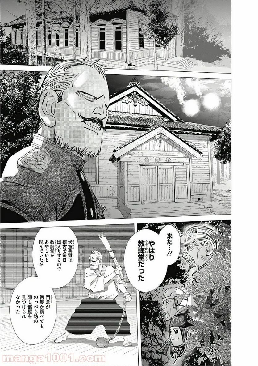 ゴールデンカムイ - 第133話 - Page 17