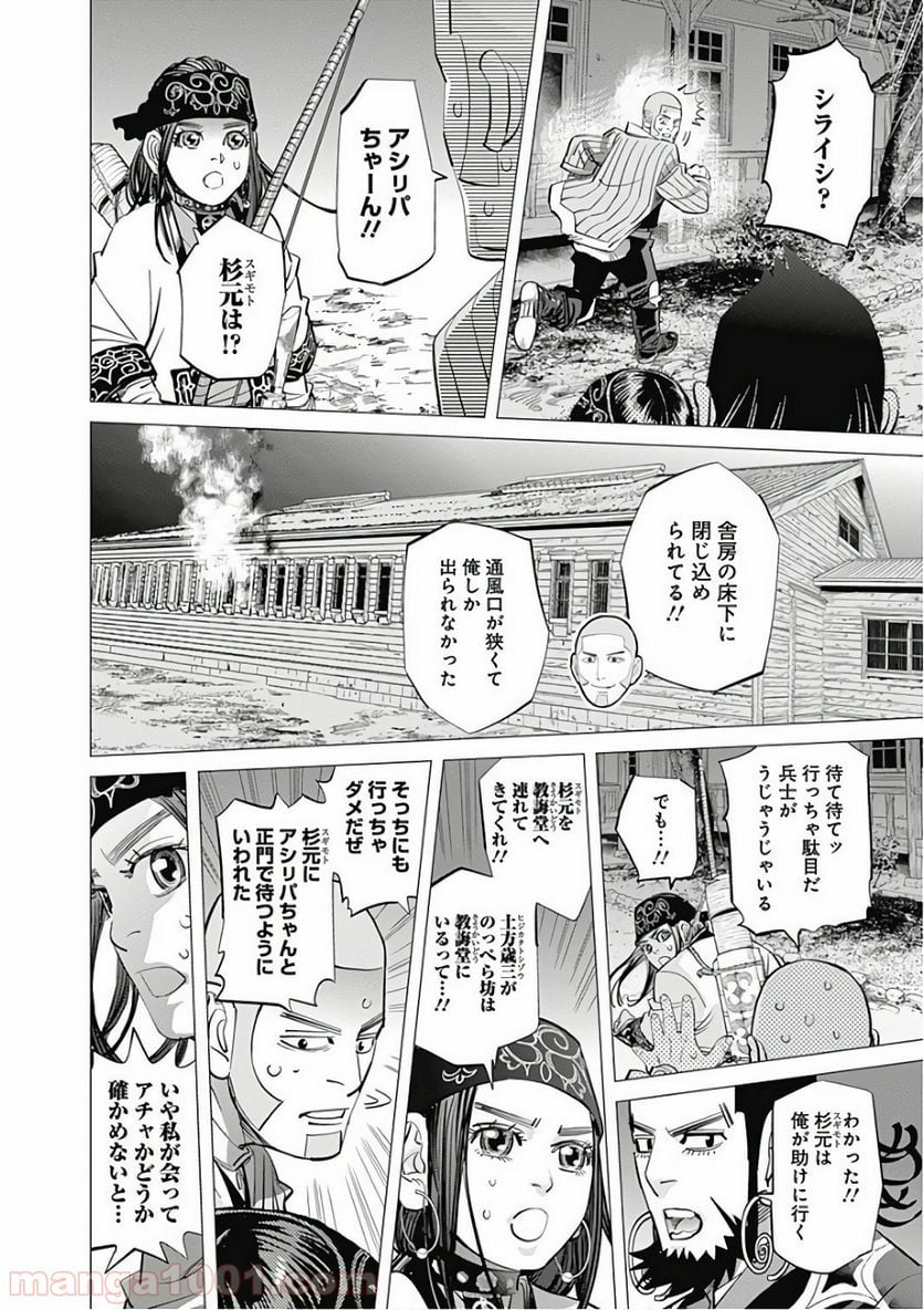 ゴールデンカムイ - 第134話 - Page 4