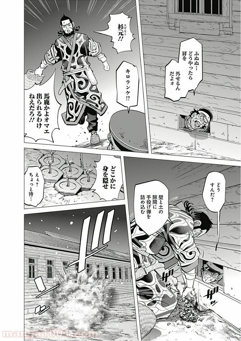 ゴールデンカムイ - 第134話 - Page 8