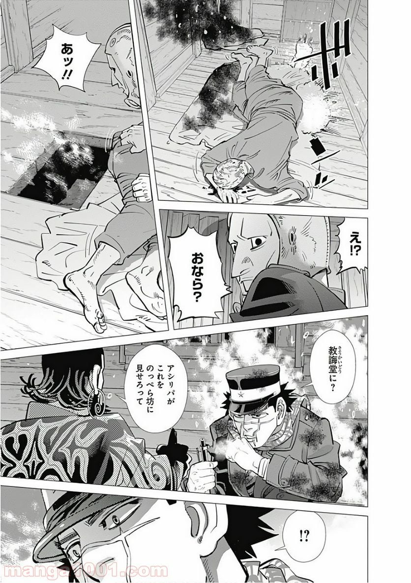 ゴールデンカムイ - 第134話 - Page 9