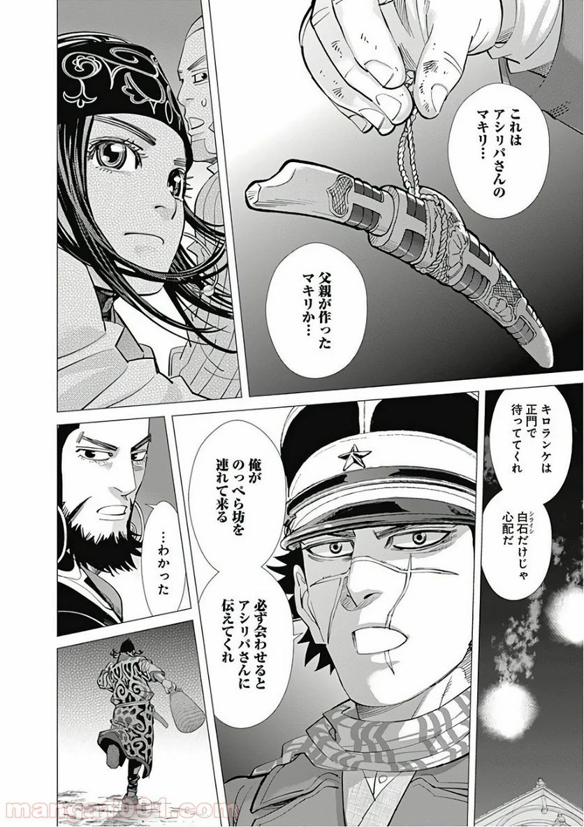 ゴールデンカムイ - 第134話 - Page 10