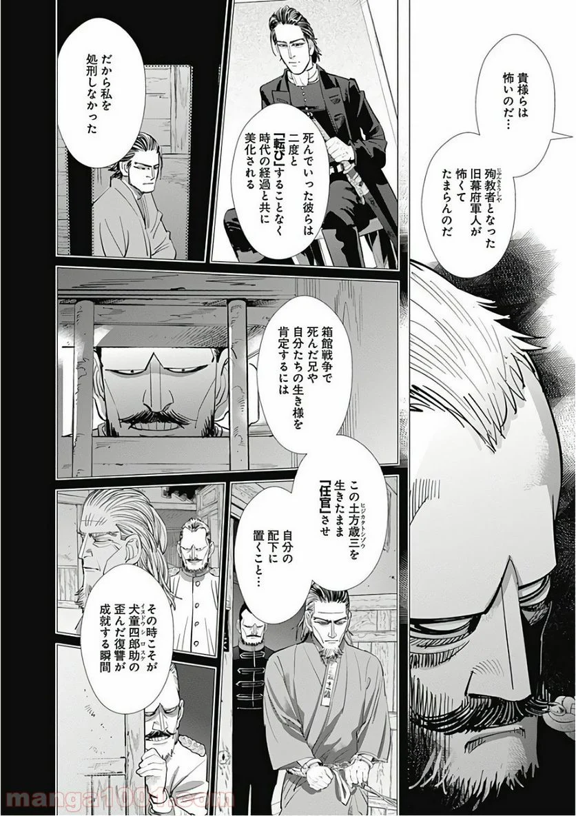 ゴールデンカムイ - 第135話 - Page 16