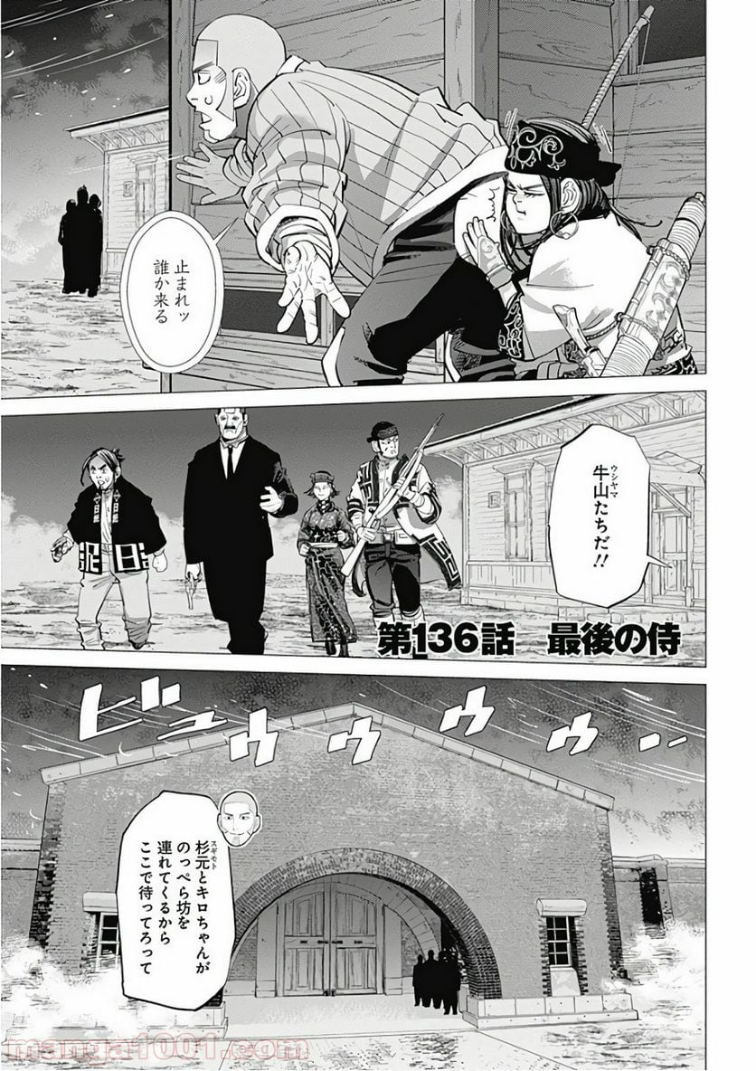 ゴールデンカムイ - 第136話 - Page 1