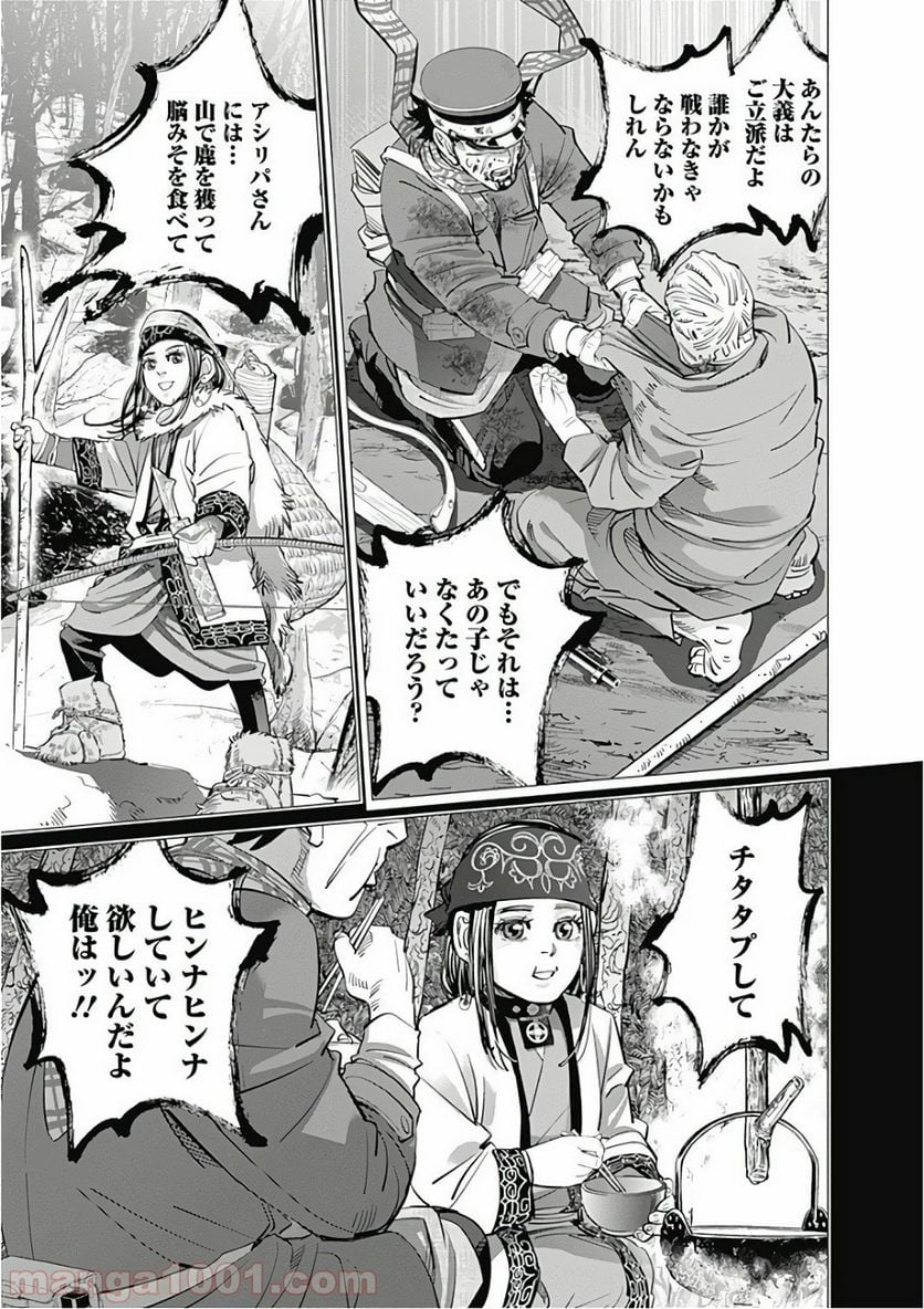 ゴールデンカムイ - 第136話 - Page 15