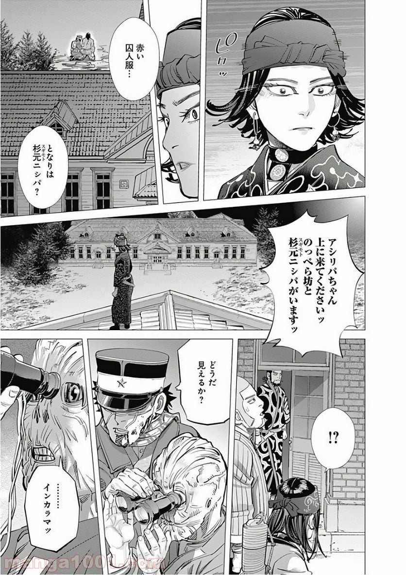 ゴールデンカムイ - 第136話 - Page 17