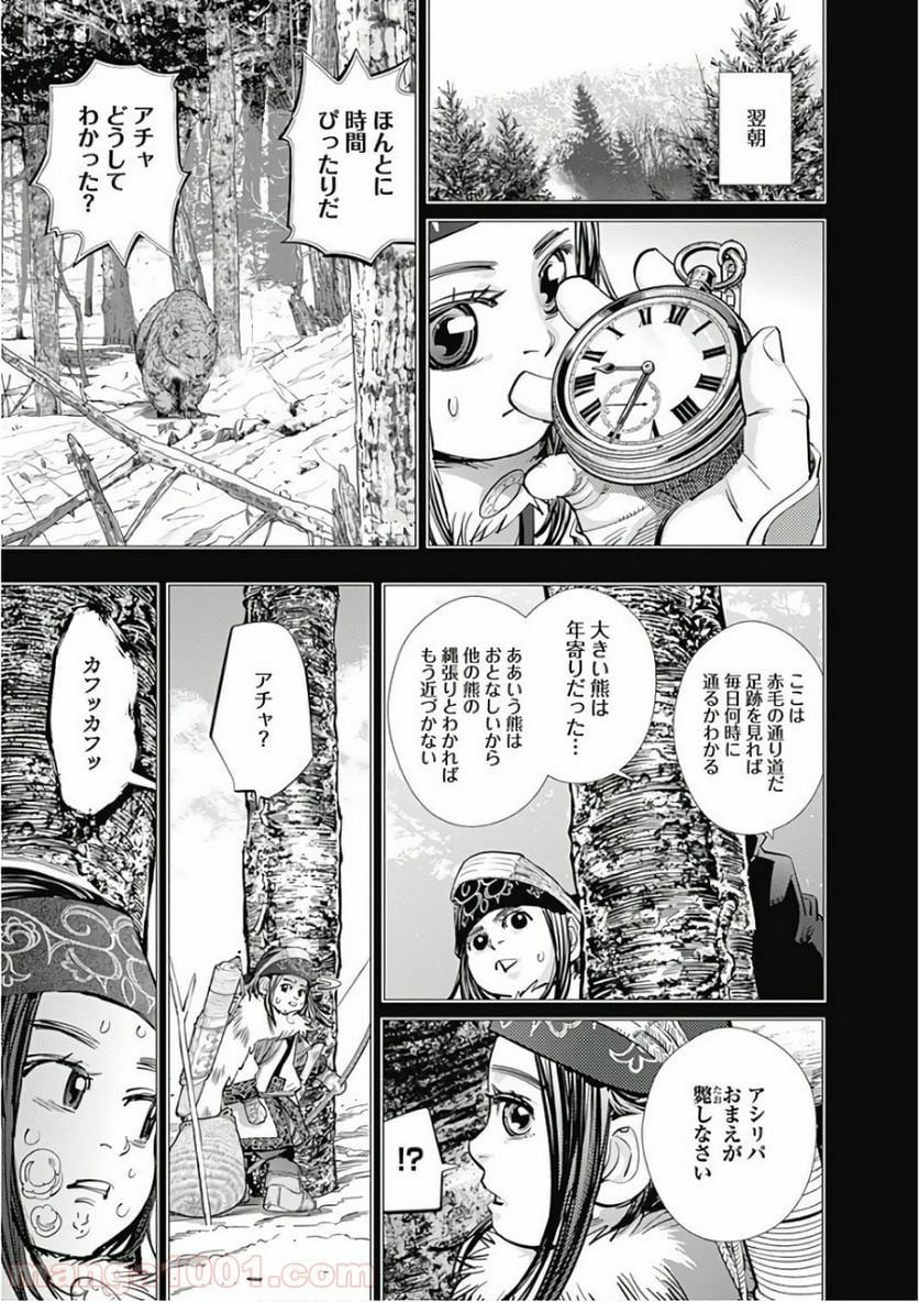 ゴールデンカムイ - 第137話 - Page 3