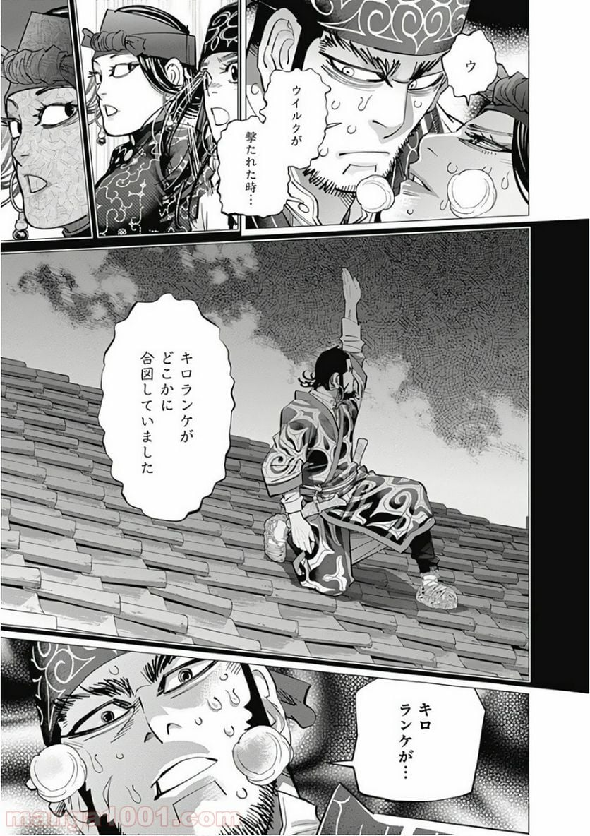 ゴールデンカムイ - 第138話 - Page 13