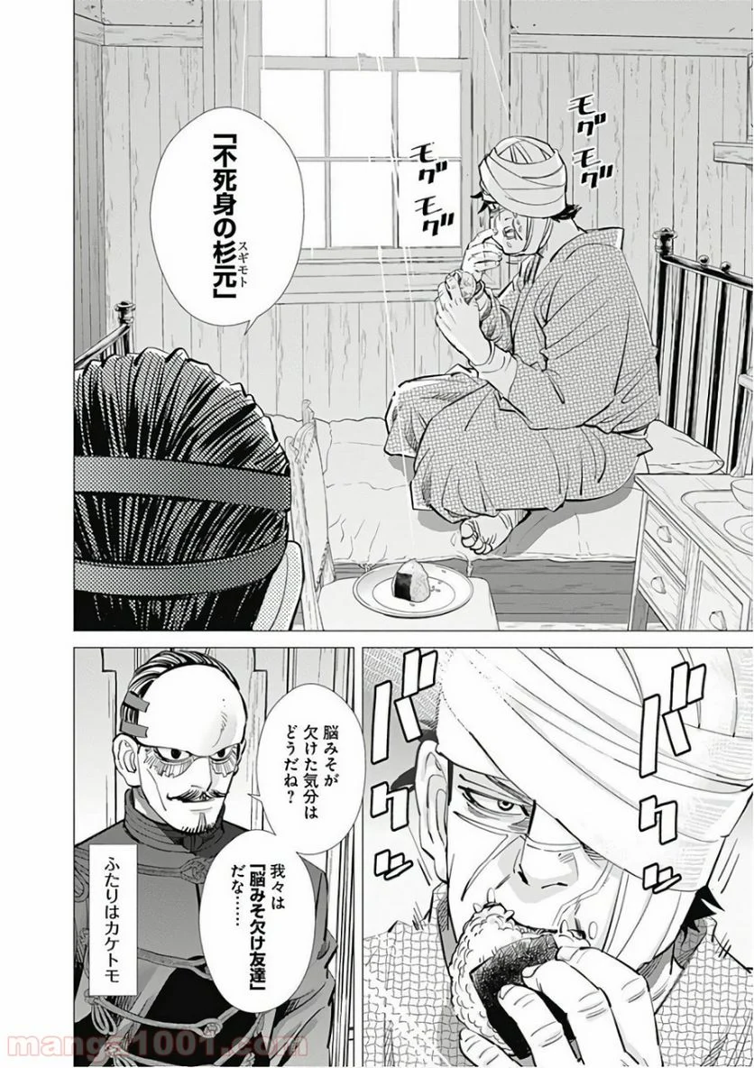 ゴールデンカムイ - 第138話 - Page 20