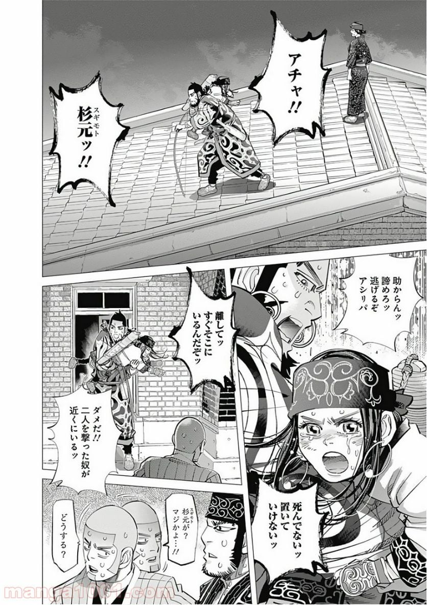 ゴールデンカムイ - 第138話 - Page 4